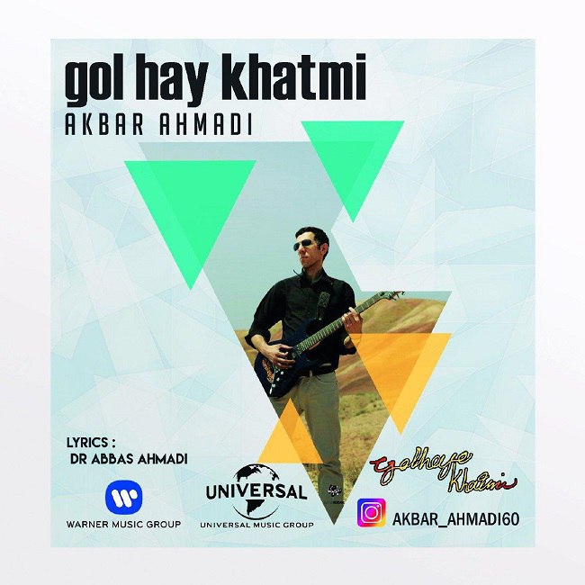 دانلود آهنگ گل های ختمی